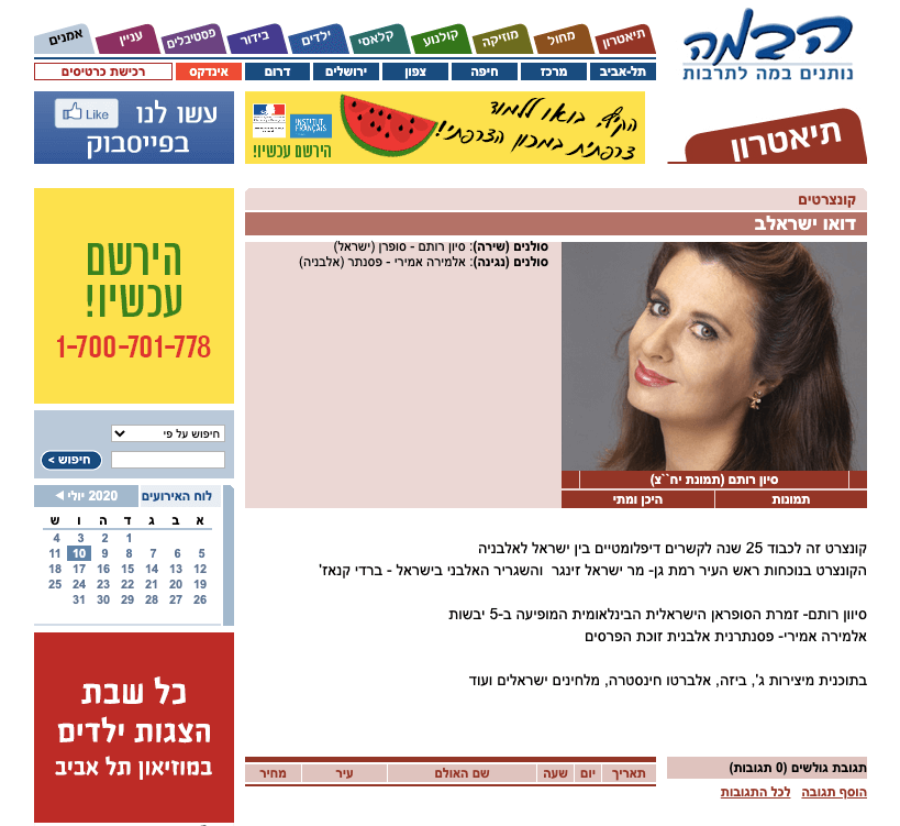 sivan-rotem-almira-emiri-concert